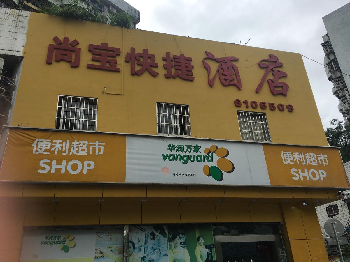 Shangbao Express Hotel Zhuhai Exterior photo